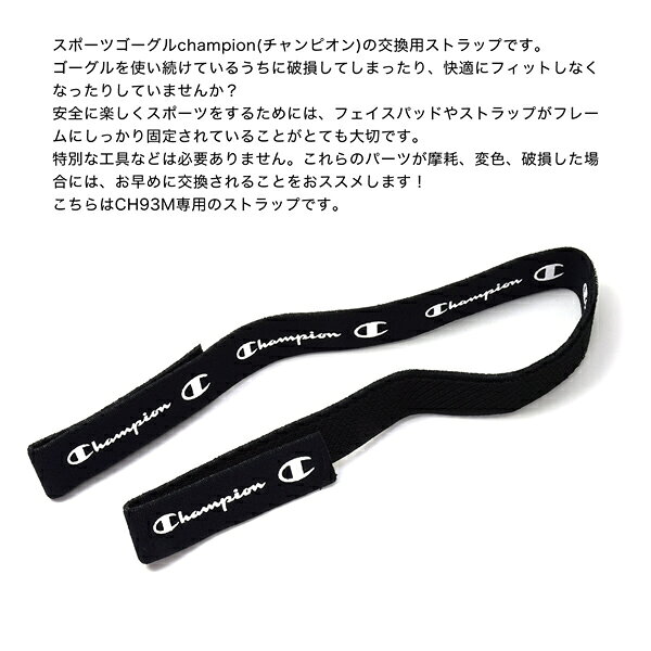【ネコポス：4個まで】 CHAMPION チャンピオン CH93M用ストラップ バンド 交換 ス...