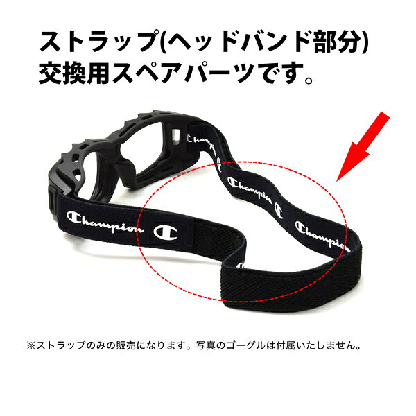 【ネコポス：4個まで】 CHAMPION チャンピオン CH93M用ストラップ バンド 交換 ス...