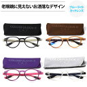 【メール便:2個まで】 カラフルック COLORFULOOK 老眼鏡 おしゃれ ブルーライトカット スマホ 軽い 軽量 リーディンググラス シニアグラス お洒落...