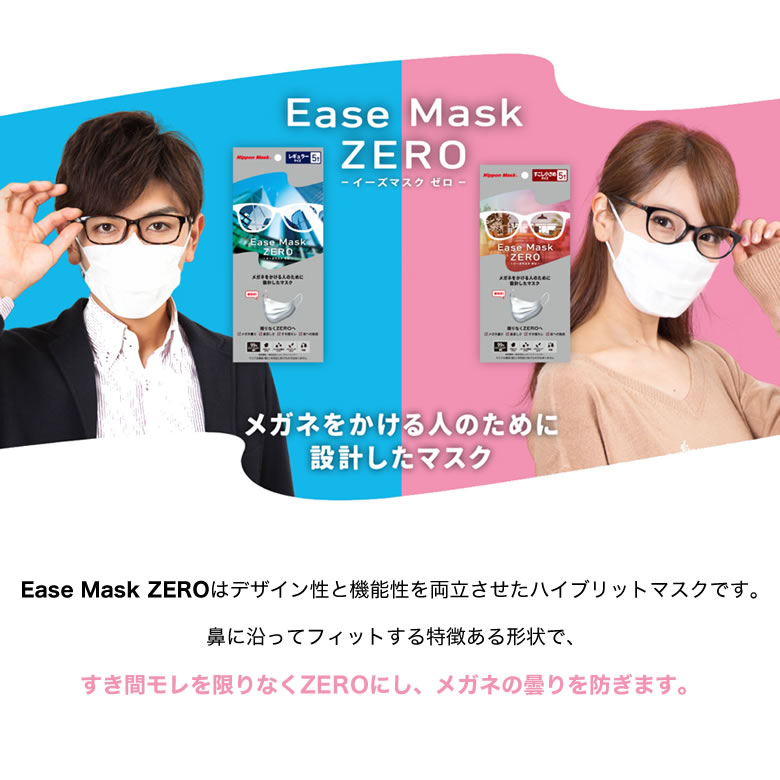 【メール便送料無料】イーズマスクゼロ 5枚入×5セット 少し小さめサイズ 感染予防 Ease Mask ZERO メガネ くもらない 飛沫対策 テレビ とくダネ ダイヤモンド形状 不織布マスク 花粉 飛沫カット ウイルスカット ノーズフィッター [ACC]
