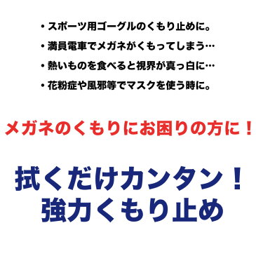 【メール便：3枚まで】 FOG KILLER フォグキラー 拭くだけ簡単！くもり止めクロス フォグストップ くもり止め クロス メガネ めがね 眼鏡 サングラス ゴーグル お手入れ 花粉症 マスク スキー スノボ 雨の日 曇り止め [ACC]