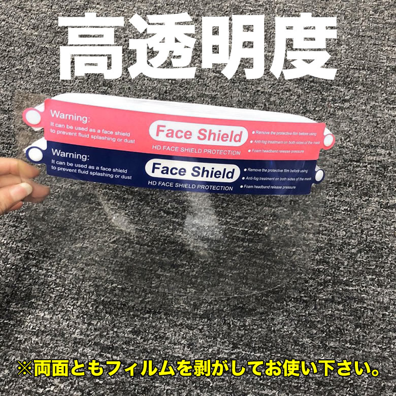 【メール便：2個まで】FACE SHIELD for KIDS フェイスシールド 子ども用 子供 男児 女児 男の子 女の子 未就学児 小学生 保育園児 幼稚園児 幼児 キッズ ウイルス対策 保護シールド 高透明度 飛沫防止 フェイスマスク PET 感染 予防 バイザー [ACC]