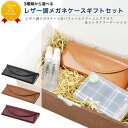 ギフトセット レザー調メガネケース パフュームクロス ケース めがねケース 眼鏡ケース クリーナー くもり止め お洒落 おしゃれ プレゼント ギフト 誕生日 敬...