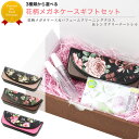 ギフトセット 花柄メガネケース パフュームクロス ケース めがねケース 眼鏡ケース クリーナー くもり止め お洒落 おしゃれ プレゼント ギフト 誕生日 敬老の...
