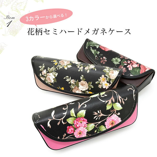 ギフトセット 花柄メガネケース パフュームクロス ケース めがねケース 眼鏡ケース...