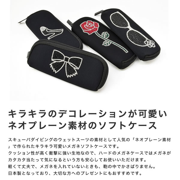 【ネコポス：1個まで】 メガネソフトケース ネオプレーン ネオプレン めがねケース 眼鏡ケース 軽量 軽い スリム 薄い ファスナー ジッパー 日本製 プレゼント ギフト メガネケース レディース [ACC]