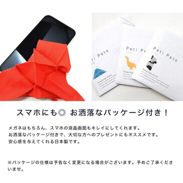 【メール便：6個まで】 PETI PETO メガネ拭き 形状記憶 眼鏡拭き プッチペット プチペット クリーニングクロス レンズ拭き 折り紙 ツル 鶴 動物 ハンカチ 日本製 お洒落 おしゃれ かわいい 雑貨 プレゼント ギフト 誕生日 クリスマス クロス 外国人 男性 女性 紅 白 [ACC]