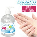 在庫あり 即納可能 期間限定特価 アルコール 75% 除菌 ハンドジェル 500ml SARARITO サラリト アルコール消毒 アルコール除菌 アルコールジェル 手指 ウイルス対策 エタノール 対策 対策グッズ 玄関 オフィス 車内 介護 飲食店 手 指 コンパクト 業務用 [ACC]