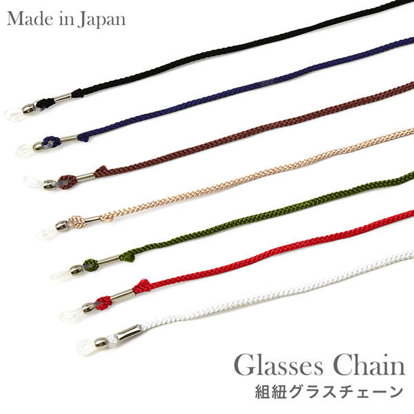 商品基本情報商品カテゴリー：グラスホルダー・グラスコード型番：TC CHAIN 040カラー：全7色素材：レーヨン重量：約3gおすすめの性別：ユニセックス-----------------------------------------------おすすめの性別：男性にもおすすめの性別：女性にもオススメです。-----------------------------------------------付属品：--※グラスチェーンのみの販売になります。写真のメガネは付属いたしません。状態：新品未使用正規品、日本製こちらの商品は送料無料の対象外となります。送料無料商品と一緒にご注文いただいた場合は送料無料でお届けします。メール便はあす楽対象外です。※フレームにより取り付けができない場合がございます。予めご了承ください。商品サイズ情報全長70cmほのかに艶めくレーヨン素材の組紐グラスチェーンです。どんなシチュエーションにも溶け込む使いやすいデザインとなっており、外出のお供にぴったりです。日本製なので、安心してお使いいただけます。自分用にも、プチギフトにもおすすめです。■全長：70cm■素材：レーヨン■重さ：約3g■日本製※フレームにより取り付けができない場合がございます。※グラスチェーンのみの販売になります。写真のメガネは付属いたしません。▼写真に使用しているメガネの商品ページはこちらからRAYBAN ( レイバン ) メガネ RX5154 2372 49この商品はあす楽翌日配達の対象です※お取り寄せ商品や、レンズの加工・取り付けをともなう場合は、あす楽の対象外となります。また、お取り寄せ、レンズの加工、取り付け後の商品に関しましては、キャンセル・ご変更・ご返品はお受けできませんのでご了承くださいませ。あす楽に関するご注意など、詳しくはこちら