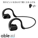 ABLE ADE 集音器 ワイヤレス エイブルエイド able ade freecle 充電式 日本製 Bluetooth 聴覚情報処理障害 APD 聴覚過敏 ...
