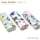 【メール便:1個まで】 ANNA EMILIA メガネケース アンナ・エミリア おしゃれ お洒落 北欧 花柄 アンナエミリア プレゼント ギフト 誕生日 母の日...