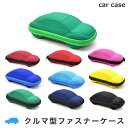 【メール便:2個まで】 クルマ型ファスナーケース めがねケース 眼鏡ケース 軽量 軽い 車 くるま ジッパー プレゼント ギフト メガネケース 子供用 キッズ用...
