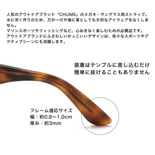 【ネコポス：2個まで】 CHUMS チャムス フローティングネオ メガネストラップ ストラップ FLOATING NEOウォータースポーツ マリンスポーツ 浮く 釣り フィッシング メンズ レディース[ACC] 2