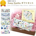 アンナ・エミリアギフトセット ANNA EMILIA メガネケース レンズクロス グラスチェーン アンナエミリア お洒落 おしゃれ プレゼント ギフト 誕生日 ...