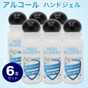 【6本セット】アルコールハンドジェル 25ml 手指を汚れから守る 除菌 ウイルス対策 日本製 予防 手洗い ヒアルロン酸Na配合 保湿 ジェル 手指 ミニサイズ 携帯用 ハンドジェル ACC