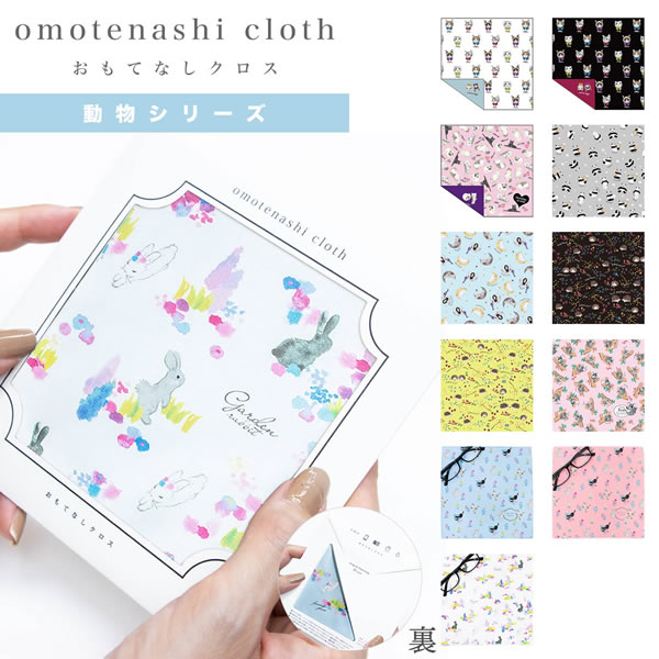 おもてなしクロス レンズクロス リバーシブル マイクロファイバー omotenashi cloth 動物柄 アニマル かわいい ハリネズミ ネコ ウサギ パンダ コアラ ギフト レディース 