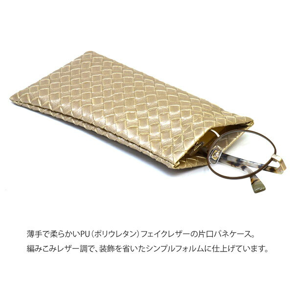 【ネコポス：2個まで】 メガネケース PUフェイクレザー 片口バネケース めがねケー...