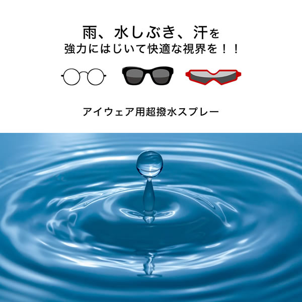 ソフト99 スポルファ レインホッパー 2個セット アイウェアレンズ用撥水剤 メガネ サングラス ゴーグル 雨天 スポーツ 登山 釣り 自転車 [ACC] 2
