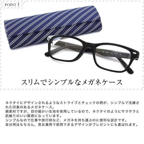 【メール便：2個まで】 マグネット式ハードメガネケース ストライプ柄 チェック柄 マグネット式 めがねケース 眼鏡ケース お洒落 おしゃれ シンプル プレゼント ギフト 誕生日 クリスマス メンズ レディース [ACC] メンズ レディース