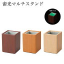 【メール便:1個まで】メガネスタンド 蓄光 スクエア 眼鏡スタンド メガネ立て ペン立て ペンスタンド シンプル 四角 木目調 お洒落 おしゃれ プレゼント ギ...