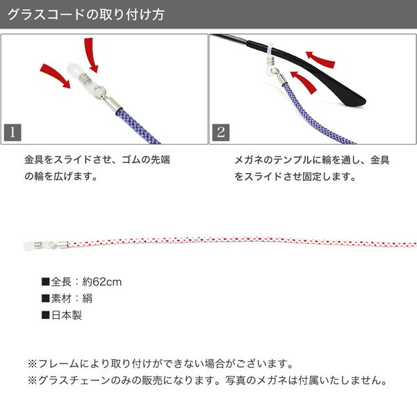 【ネコポス：2個まで】 組紐グラスチェーン 絹 重ね シルク グラスコード ひも 紐...