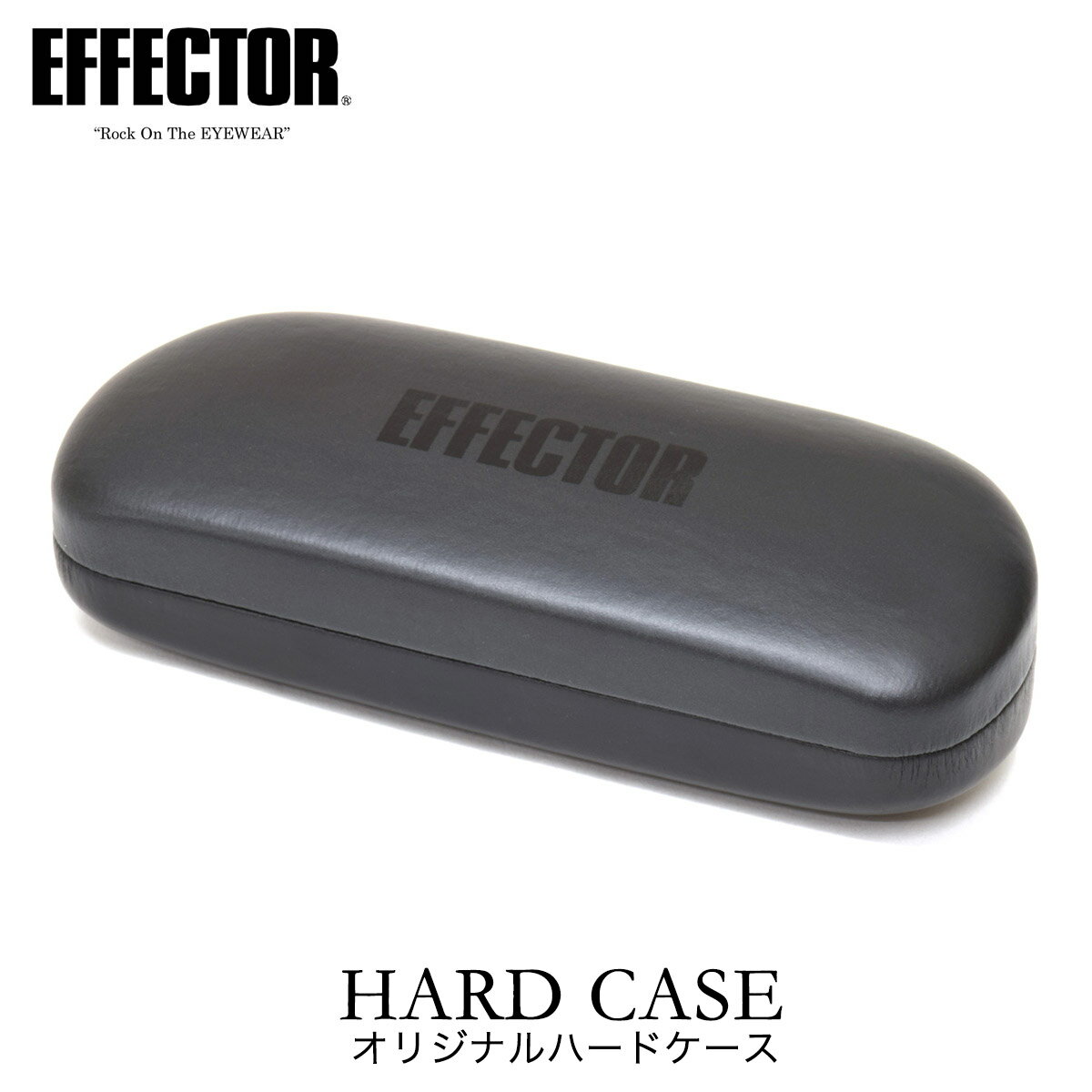 【メール便：1個まで】エフェクター EFFECTOR HARD CASE メガネケース EFFECTOR めがねケース 眼鏡ケース サングラスケース アイウェア ハードタイプ バネ式 お洒落 おしゃれ プレゼント ギフト 誕生日 クリスマス メンズ レディース [ACC]