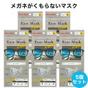 楽天電脳眼鏡【メール便送料無料】イーズマスクゼロ 5枚入×5セット 感染予防 Ease Mask ZERO メガネ くもらない 飛沫対策 テレビ とくダネ ダイヤモンド形状 不織布マスク 花粉 飛沫カット ウイルスカット ノーズフィッター [ACC]