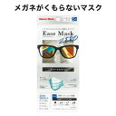 楽天電脳眼鏡【メール便送料無料】イーズマスクゼロ 5枚入 感染予防 Ease Mask ZERO メガネ くもらない 飛沫対策 テレビ とくダネ ダイヤモンド形状 不織布マスク 花粉 飛沫カット ウイルスカット ノーズフィッター [ACC]