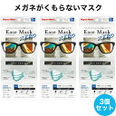 【メール便送料無料】イーズマスクゼロ 5枚入×3セット 感染予防 Ease Mask ZERO メガネ くもらない 飛沫対策 テレビ とくダネ ダイヤモンド形状 不織布マスク 花粉 飛沫カット ウイルスカット ノーズフィッター ACC