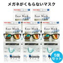【メール便送料無料】イーズマスクゼロ 5枚入×5セット 感染予防 Ease Mask ZERO メガネ くもらない 飛沫対策 テレビ とくダネ ダイヤモンド形状...