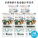 楽天電脳眼鏡【メール便送料無料】イーズマスクゼロ 5枚入×5セット 感染予防 Ease Mask ZERO メガネ くもらない 飛沫対策 テレビ とくダネ ダイヤモンド形状 不織布マスク 花粉 飛沫カット ウイルスカット ノーズフィッター [ACC]