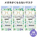 楽天電脳眼鏡【メール便送料無料】 イーズマスクゼロ 小さめサイズ 5枚入り×3セット 感染予防 Ease Mask ZERO メガネ くもらない 飛沫対策 テレビ とくダネ ダイヤモンド形状 不織布マスク 花粉 飛沫カット ウイルスカット ノーズフィッター [ACC]