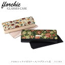 【メール便:1個まで】FLORCHIC メガネケース フロルシック クロス付き ハード ゴブラン織り 花柄 ボタニカル マグネット おしゃれ プレゼント ギフト...