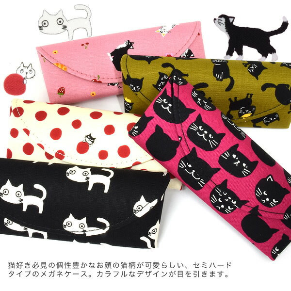 【メール便：1個まで】 ねこ 軽量 セミハードメガネケース メガネケース 猫 ネコ スリム コンパクト 眼鏡ケース めがねケース マグネット式 かわいい 可愛い おしゃれ プレゼント ギフト 誕生日 クリスマス メンズ レディース [ACC]