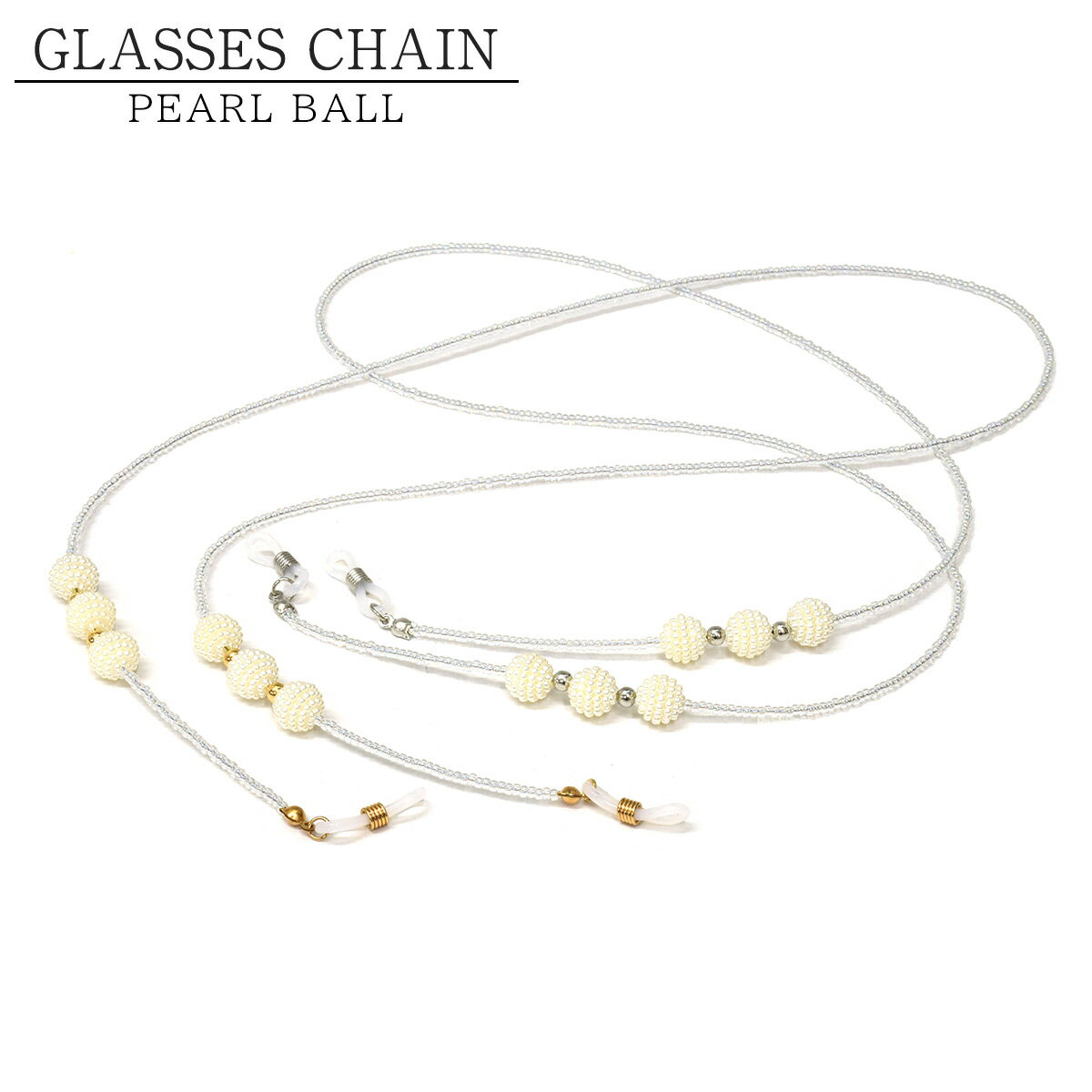 Chains - 【ネコポス：2個まで】パールボールグラスチェーン GLASSCHAIN BALL グラスホルダー グラスコード ギフト プレゼント 誕生日 母の日 敬老の日 クリスマス お洒落 おしゃれ かわいい 可愛い レディース [ACC]