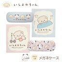【メール便:1個まで】メガネケース いしよわちゃん クロス付き イヌ 犬 ハード めがねケース めがね拭き 眼鏡ケース ネコ ねこ 猫 いしつよちゃん かわいい...