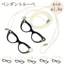 【ネコポス:1個まで】ルーペ ペンダントルーペ Decobaboo おしゃれ エレガント フェミニン パール ルーペペンダント ネックレス 拡大鏡 デコバブー ...