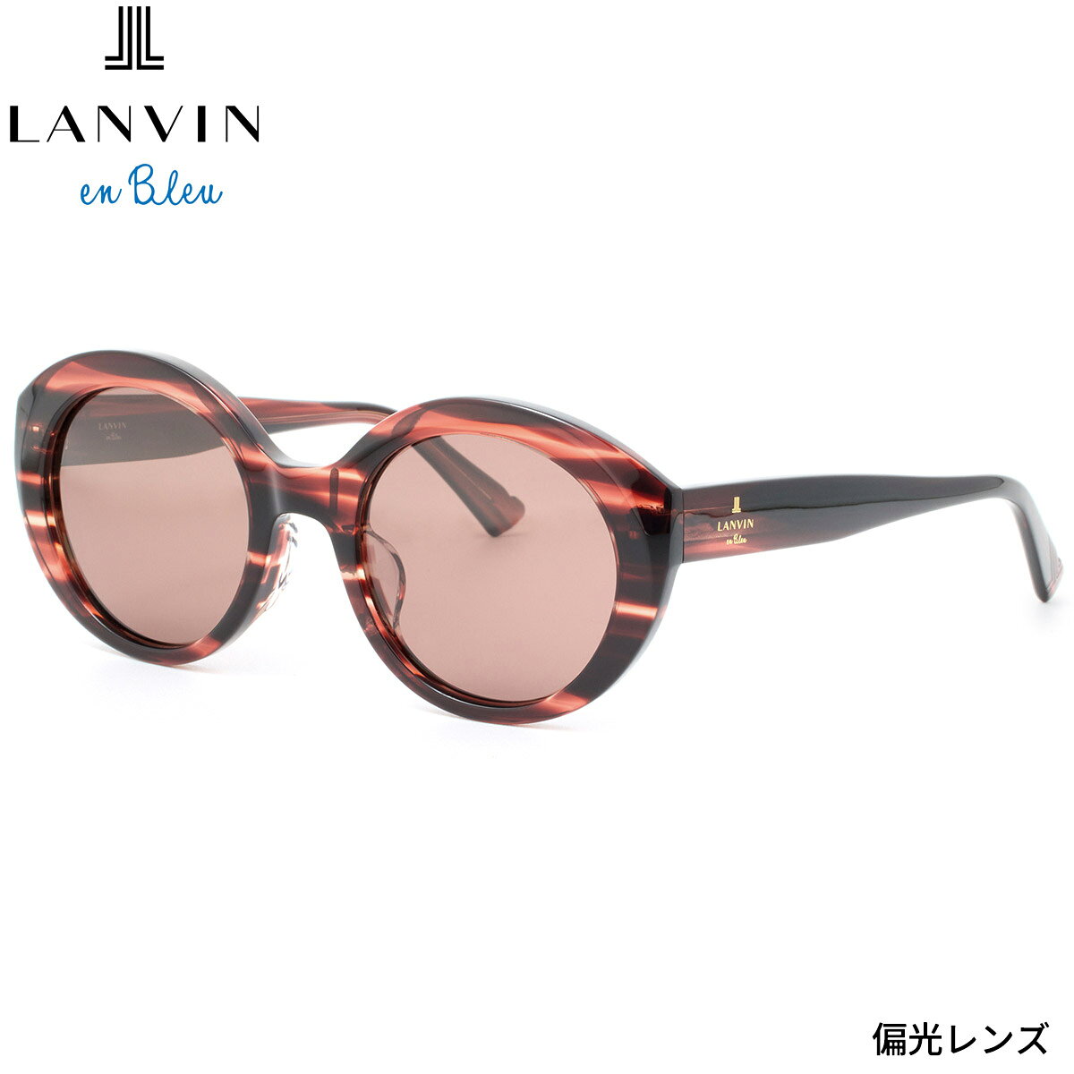 商品基本情報 商品カテゴリー：サングラス ブランド名：LANVIN en Bleu (ランバンオンブルー) 型番：SLB034J 9XEP フレームカラー：バーガンディササ レンズカラー：ブラウンレッドポラライズド 紫外線カット率：99%以上 可視光線透過率：20% 鼻パッド：なし レンズシェイプ分類：ラウンド フレームタイプ分類：フルリム フレーム材質：プラスチック レンズ材質：プラスチック おすすめの性別：レディース ----------------------------------------------- おすすめの性別：女性にオススメです。 ----------------------------------------------- 付属品：専用ケース、レンズクロス ※付属品の仕様は予告なく変更になる場合がございます。予めご了承くださいませ。 状態：新品未使用 国内正規品、ローブリッジフィット 商品サイズ情報 【A】レンズのよこ幅：49mm 【B】レンズのたて幅：43mm 【C】ブリッジ幅：21mm 【D】全体のよこ幅：136mm 【E】全体のたて幅：53mm 【F】テンプルの長さ：145mm メーカー公表サイズ：49□21-145SLB034J 9XEP 49ランバンオンブルーらしい、上品で大人可愛いムードをプラスしてくれる偏光サングラス。やや下めのブリッジとバタフライ要素を含んだラウンドフォルムが、表情を柔らかく見せながら女性らしいニュアンスを演出します。バーガンディササのプラスチックフレームは、赤みを帯びた深い色合いが光に透けるたびに表情を変え、華やかさと落ち着きを両立したカラーリング。いつものコーデにさりげなく女っぽさと上品なアクセントを添えてくれる人気のトーンです。視界の反射を抑えるブラウンレッドの偏光レンズは、ほんのり赤みのある柔らかな見え方が特徴。眩しさを軽減しながら、視界のコントラストを自然に整えてくれるので、日差しの強い日でも快適。目元に血色感をもたらし、肌をキレイに見せてくれる点も嬉しいポイントです。さらに、テンプルにあしらわれたゴールドのランバンオンブルーロゴと、しのみ先のJLロゴの切り欠きデザインが、装いにサッと華やぎをプラス。ワンピースやブラウスの女性らしいスタイルにはもちろん、デニムやTシャツにもこなれ感を添えてくれる、週末のお出かけや旅行、カフェ巡りにもぴったりの一本です。フレンチシックをベースに、程よい遊び心と上品さを併せ持つランバンオンブルー。パリのエスプリを感じさせる洗練されたデザインに、顔立ちを選ばずなじみやすいバランス感を備えています。トレンドを程よく取り入れながらも、主張しすぎない大人可愛いムードが魅力。日常の装いに自然に溶け込み、さりげなく品のあるアクセントを添えてくれるアイウェアブランドです。