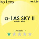 ITO LENS イトーレンズ ブルーライトカット 非球面メガネレンズ a-1 AS SKY II アルファワンASスカイ2