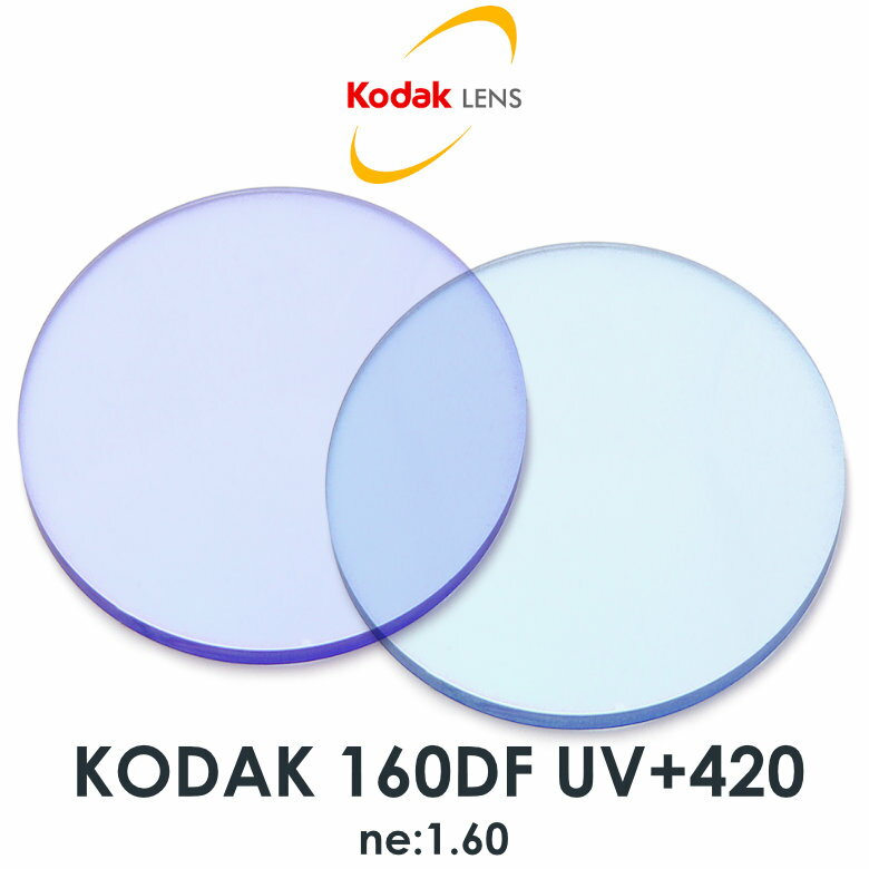 コダック ネオコントラスト度数付き 1.60DF内面非球面 UV+420 夜間運転 ナイトドライブ UVカット HEVカ..