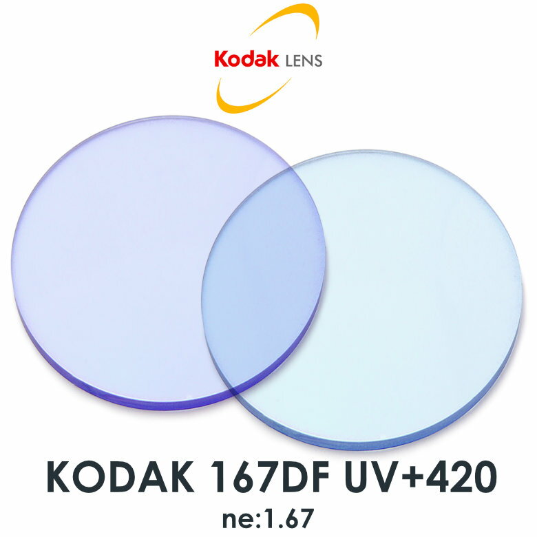 コダック ネオコントラスト度数付き 1.67DF内面非球面 UV+420 夜間運転 ナイトドライブ UVカット HEVカット シーコントラスト NEOCONTRAST