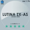 LUTINA ZX AS TOKAI 東海光学 度付き ブルーライトカット レンズ ルティーナ 1.76 外面非球面 TBS マツコの知らない世界