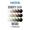ニュールックスEP1.60 センシティダーク 1.60両面非球面 可視光調光レンズ HOYA NULUX EP 1.60 SENSITY DARK ホヤ 度付き