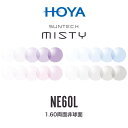 ニュールックスEP1.60 サンテックミスティ 1.60両面非球面 調光レンズ HOYA NULUX EP 1.60 SUNTECH MISTY ホヤ 度付き