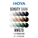 ニュールックスWF1.67 センシティダーク 1.67両面非球面 可視光調光レンズ カーブ付き対応 HOYA NULUX WF 1.67 SENSITY DAR...