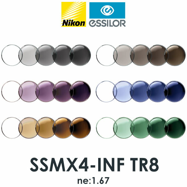 ニコン シーマックス4-インフィニット 1.67内面非球面 調光レンズ カーブ付き対応 SSMX4-INF TR8 NIKON SEEMAX4-INFINIT TRANSITIONS SIGNATURE GEN8 トランジションズシグネチャー 度付き