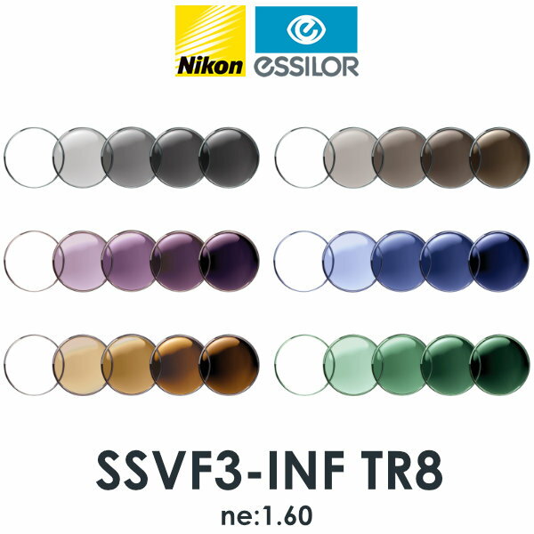 ニコン ビューフィット3-インフィニット 1.60内面非球面 調光レンズ カーブ付き対応 SSVF3-INF TR8 NIKON VIEWFIT3-INFINIT TRANSITIONS SIGNATURE GEN8 トランジションズシグネチャー 度付き