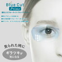 ブルーカットプライム ブルーライトカット 裏面UV 眼精疲労予防 TOKAI