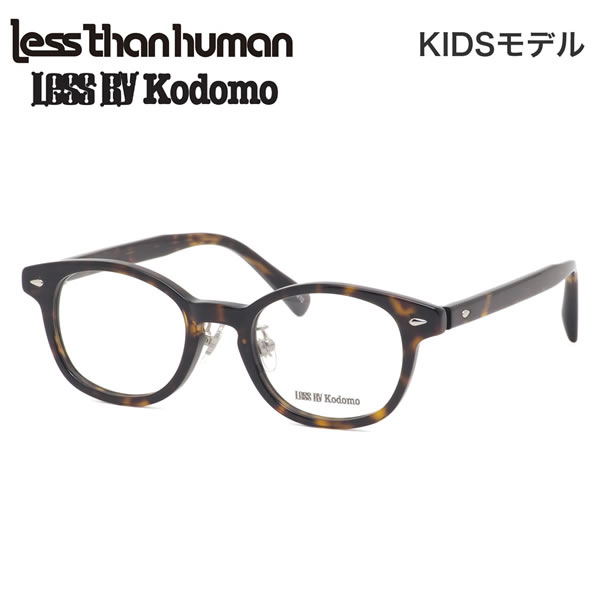 スコーン レスザンヒューマン SCONE 9610 42 キッズ メガネ Less than human LESS BY kodomo レスバイコドモジェラート 子供用 子ども ジュニア キッズ 小学生 日本製 MADE IN JAPAN 国産 メンズ レディース