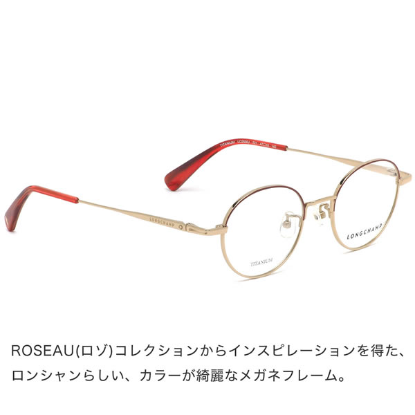 ロンシャン LONGCHAMP メガネ LO2500J 721 47サイズ ロゾコレクション ボストン 赤...